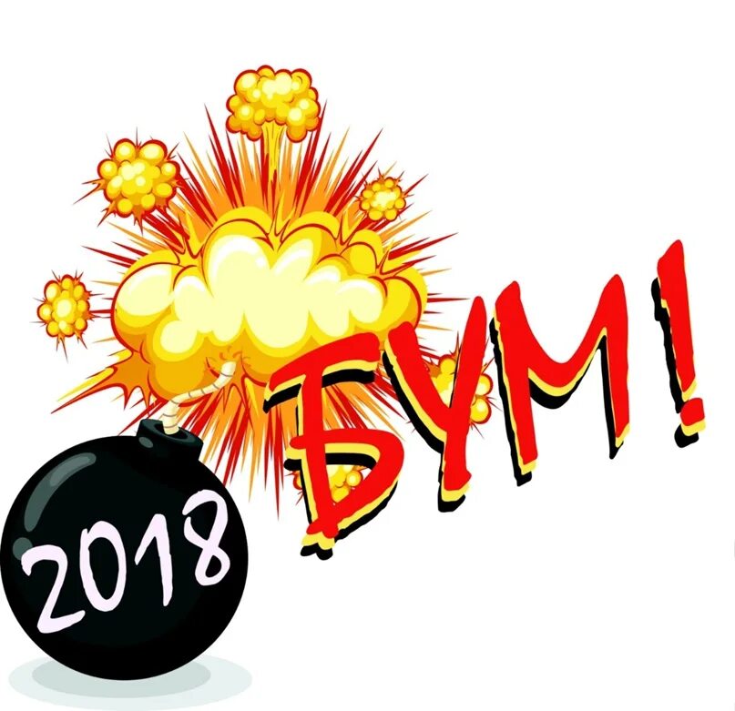 Значок бум. Boom лого. Волшебный бум. Клип бум. Бум картинка по-русски.