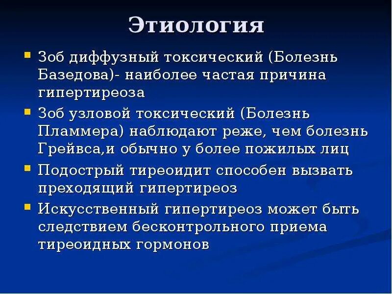 Диффузно токсический зоб щитовидной железы этиология. Диффузный тиреотоксический зоб патогенез. Многоузловой токсический зоб этиология. Диффузный токсический зоб этиология патогенез. Многоузловой диффузный