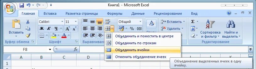 Объединение ячеек в excel клавиши. Ms excel объединение ячеек. объединение ячеек в таблице excel значок. иконка объединения ячеек в эксель. как объединить ячейки в экселе.
