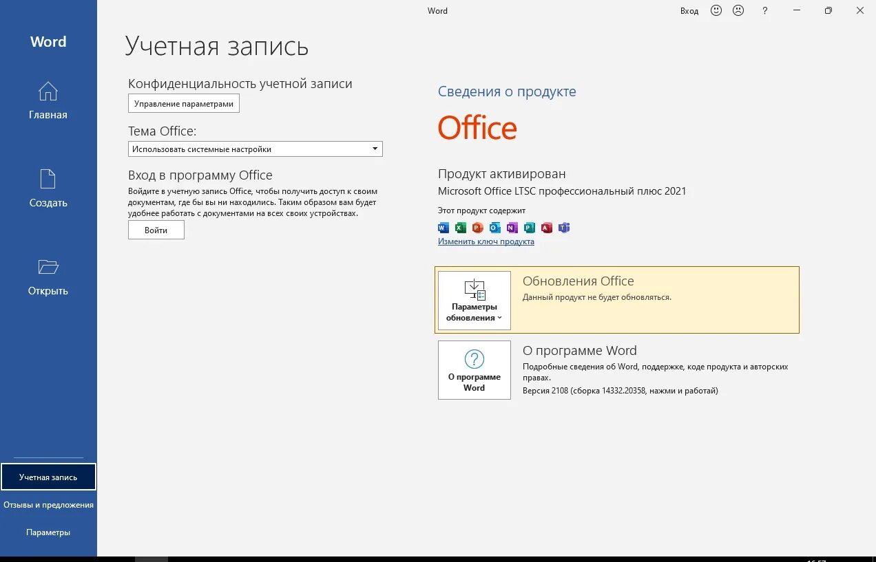 Ключ word 2024. Ключи активации ворд 2021. Microsoft Office профессиональный плюс 2021 активация. Microsoft Office LTSC 2021. Microsoft Office LTSC 2021 professional Plus.