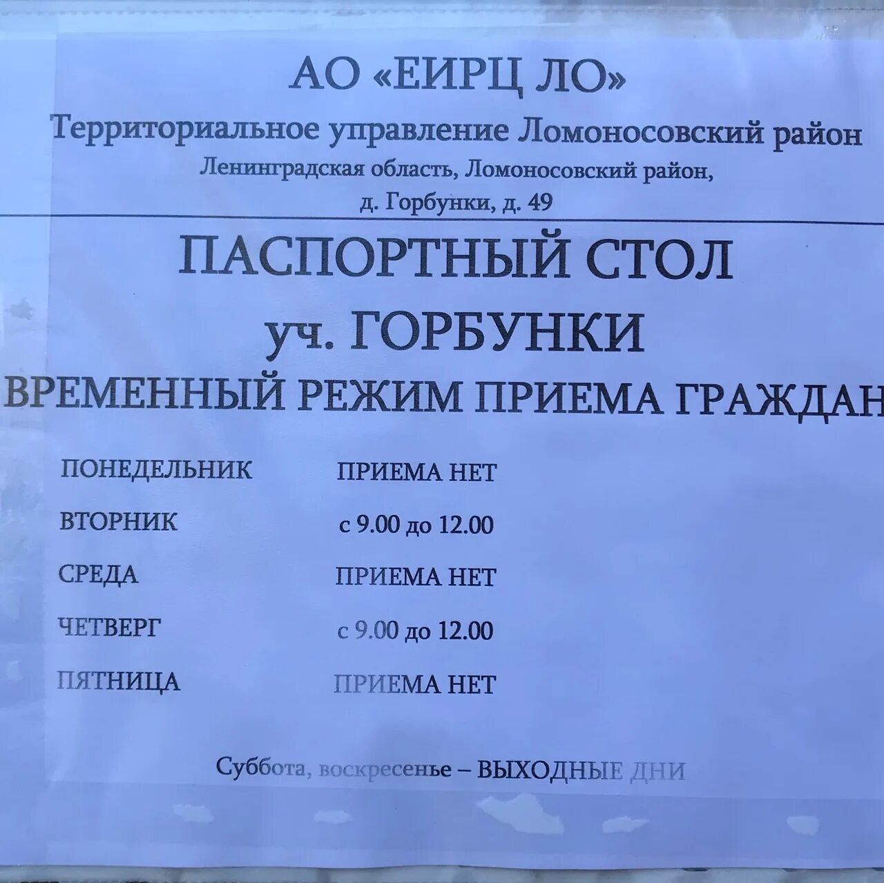 Паспортный стол архангельск ломоносовский. Паспортный стол. График паспортного стола. Паспортный стол Горбунки. Режим работы паспортного стола.