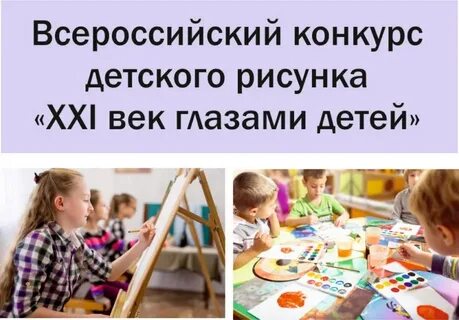 Век глазами детей