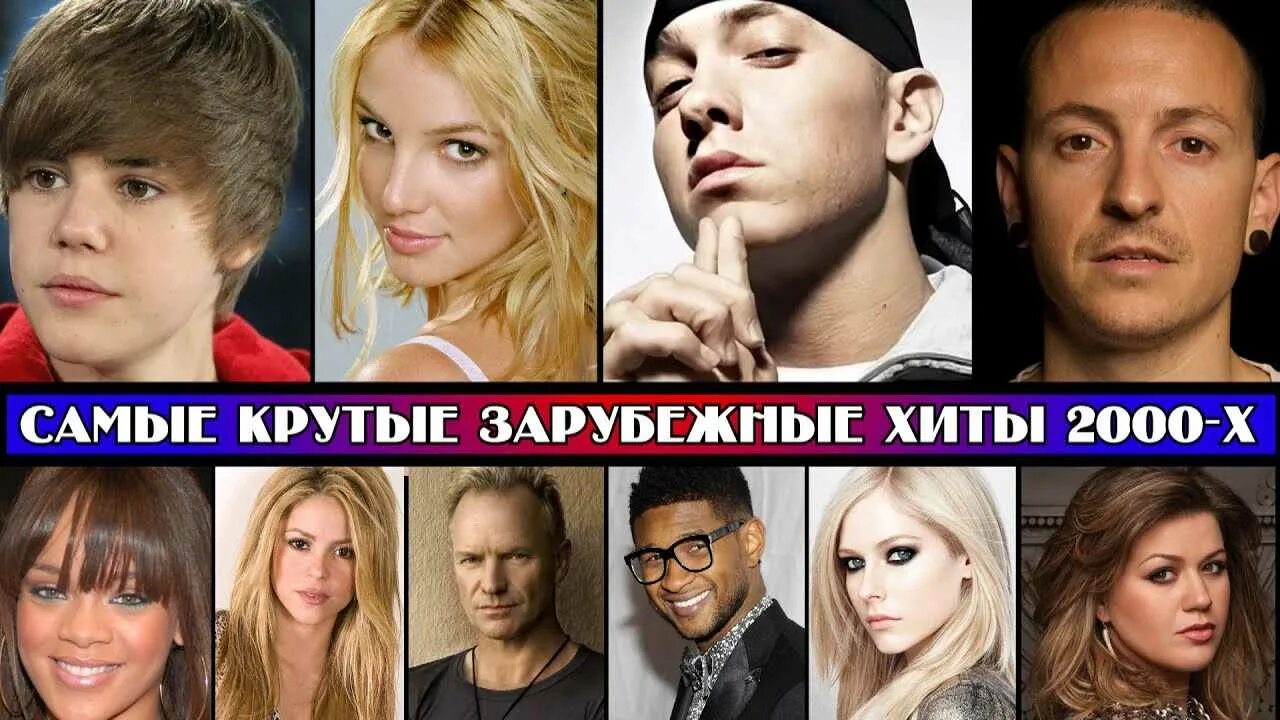 Хиты лучшее 90 х 2000 слушать. Певцы в 2000х годах. хиты 2000-х. зарубежные певцы 2000-х. самый популярный певец 2000-х.