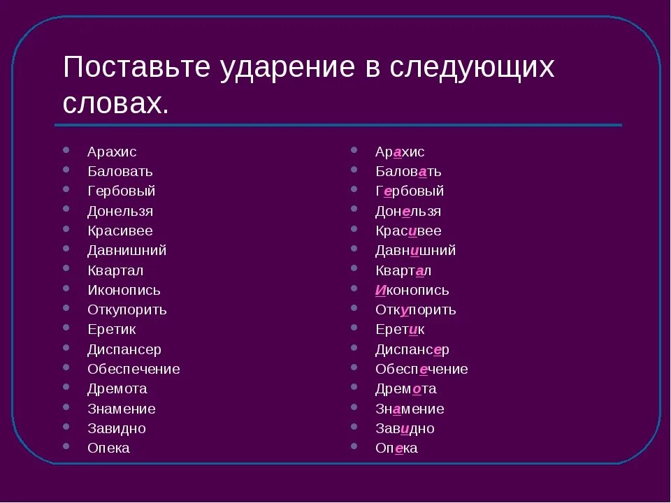 Поставьте знак ударения в следующих словах смолоду