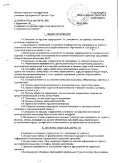 Примеры должностных инструкций специалистов