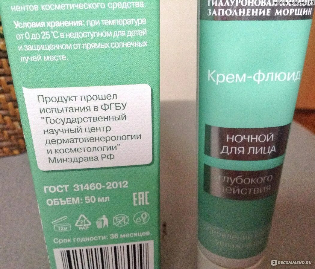 Что такое крем флюид. Комплимент крем флюид. флюид для лица с тонирующим эффектом. комплимент крем флюид ночной. крем флюид для лица из магнит косметик.