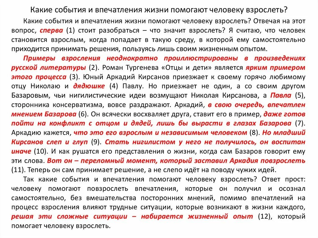 Текст изложения некоторые считают что человек взрослеет. Сочинение на тему что помогает человеку взрослеть. Что помогает человеку взрослеть. Какие события и впечатления помогают человеку взрослеть. Взросление пример из жизни.