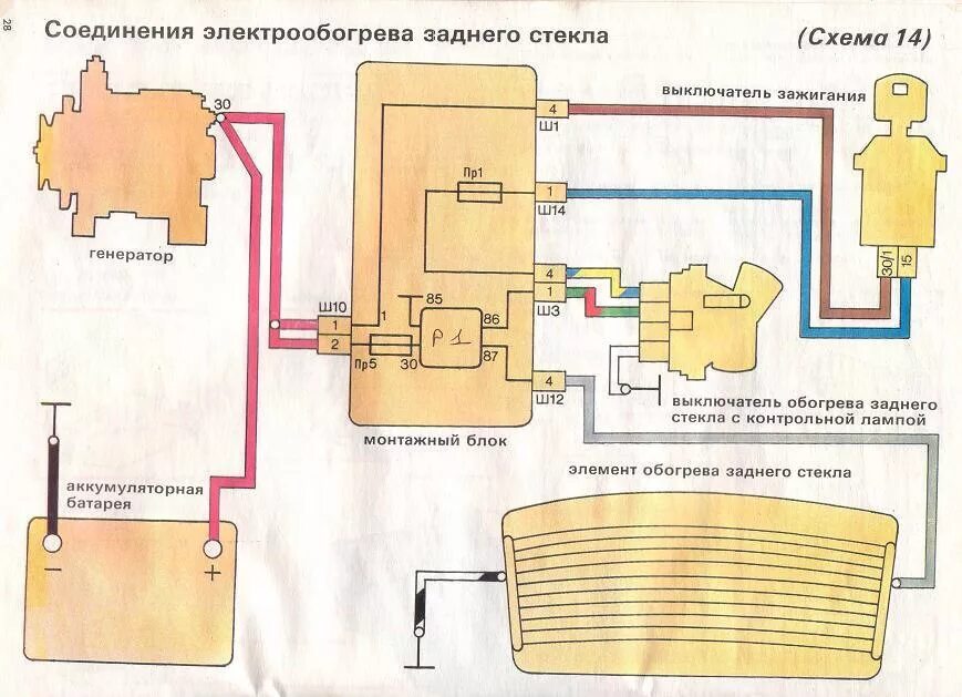 Схема подключения обогрева стекла на ВАЗ 2107. Обогрев заднего ВАЗ 2107. Электросхема подогрева заднего стекла ВАЗ 2107. Схема подключения подогрева заднего стекла ВАЗ 2107. Обогрев заднего стекла ваз схема