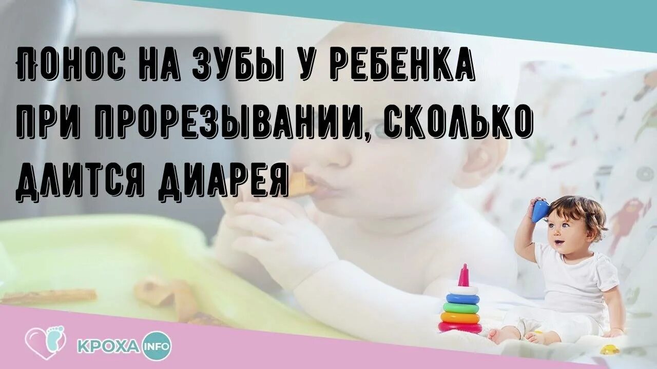 Температура и понос на зубы. Температура и понос на зубы