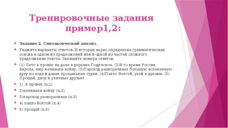 Огэ 2 задание грамматическая основа ответы. Укажите варианты ответов в которых верно определена. Укажите варианты ответов в которых верно определена грамматическая. Грамматическая основа 9 класс ОГЭ. Тренировочный вариант синтаксический анализ 20.