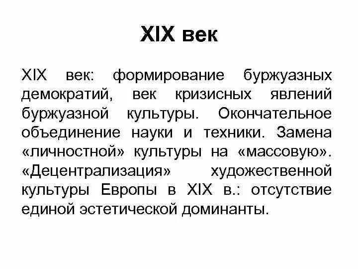 Век демократизации 19 век. Демократизация культуры 19 века. Век демократии презентация. Почему 19 век называют веком демократизации.