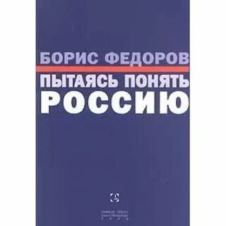 Федоров б г