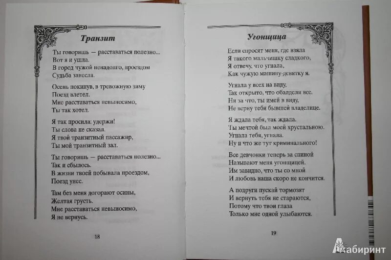 Песня транзит. Транзитный пассажир текст песни. Слова песни угнала тебя угнала. Текс песни транзитный пассажир. Текст песни Угонщица Аллегрова.