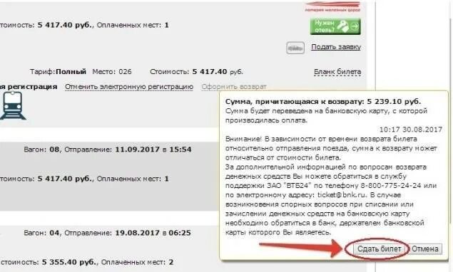 Как сдать билеты через сайт