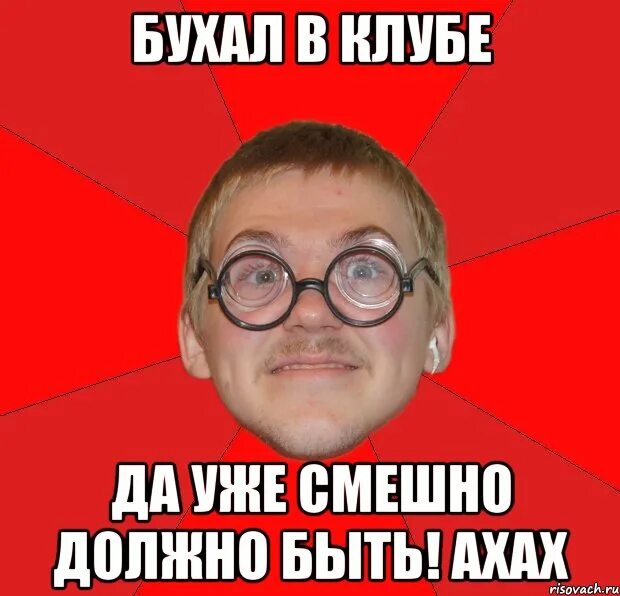 Должно быть смешно
