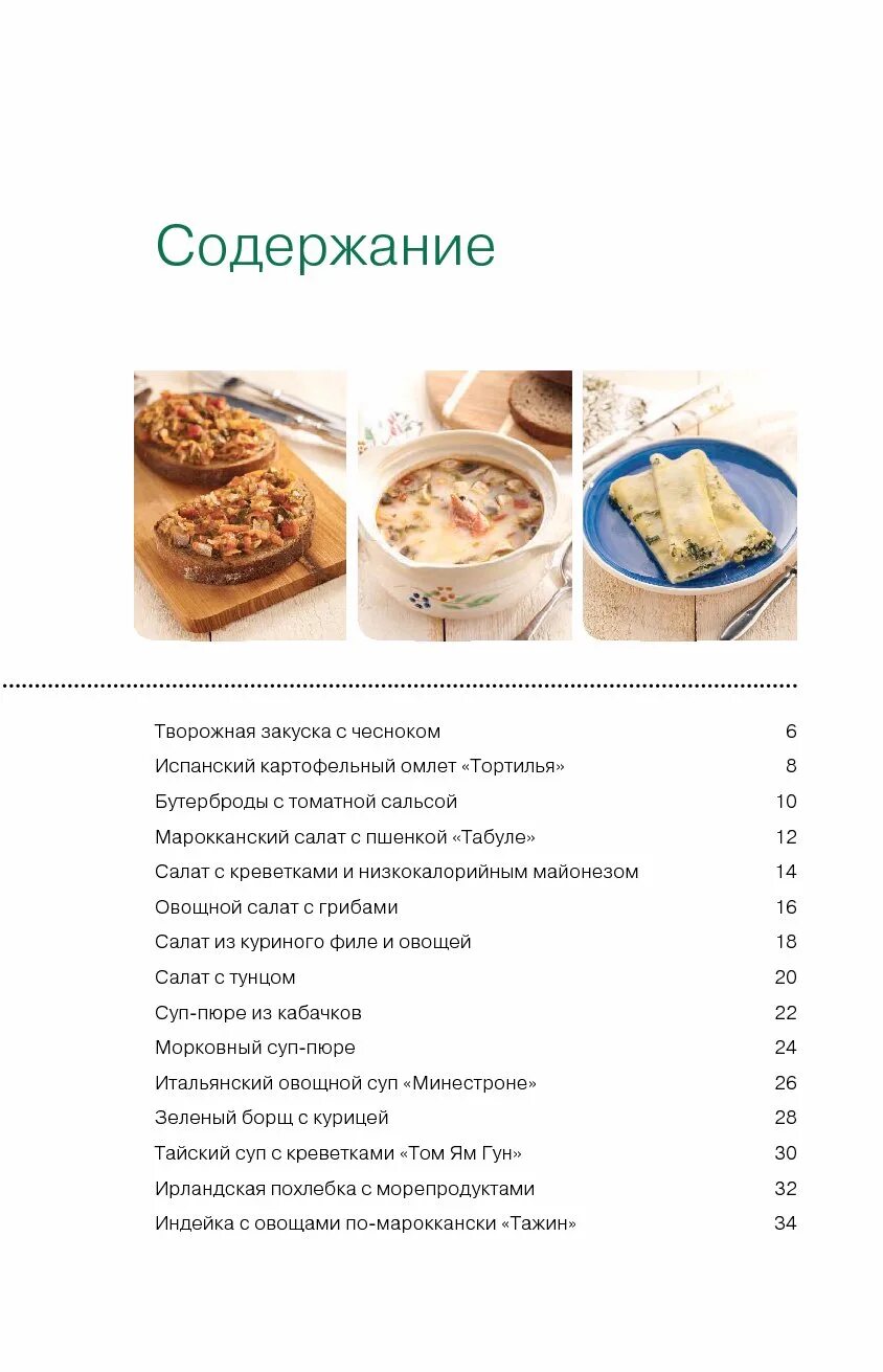 Диетический стол 5 меню. Диета 5 стол меню на неделю рецепты. Стол 5 диета меню. Стол 5 диета рецепты блюд. Рецепты стола номер.