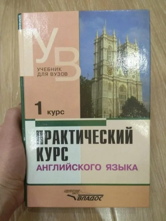 Аракин 2 курс ключи. Практический курс английского языка аракин. Аракин практический курс английского языка 1 курс. Английский язык учебник аракин. Английский язык учебник аракин 4 курс.