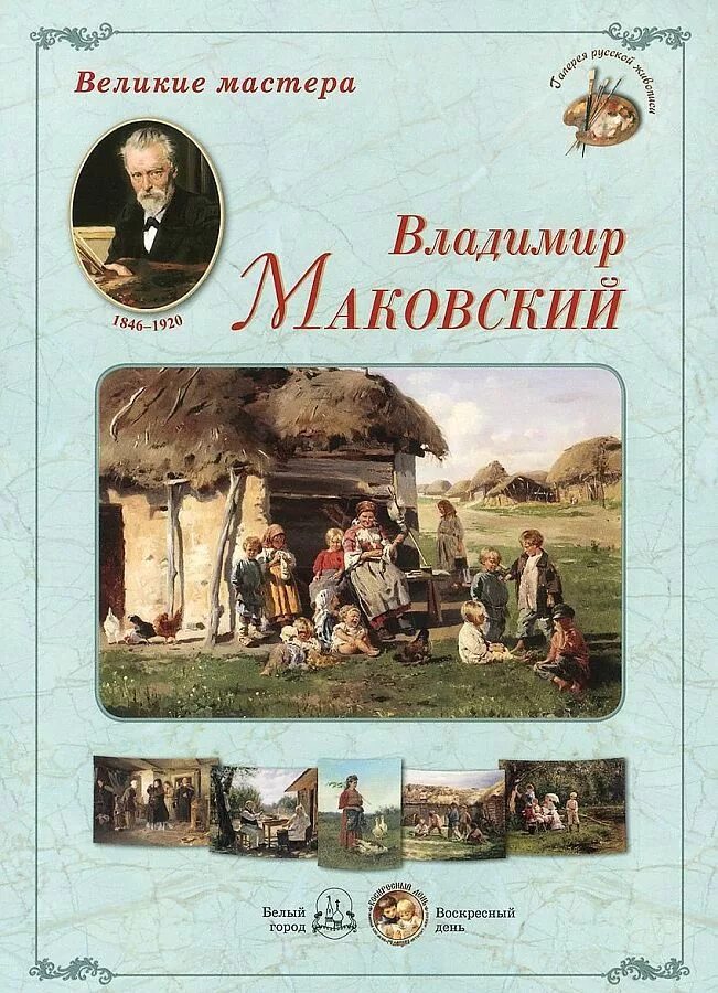 Книги с репродукциями картин. Книги на картинах художников. Живописцев книга. Книга жанра бытовой