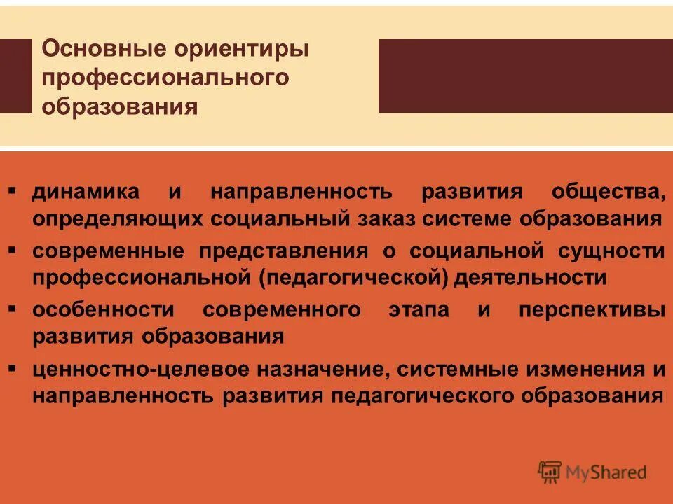 задачи психологии профобразования. сущность образования. сущность профессионального самоопределения. сущность образования как педагогической категории. сущность профессионального образования.