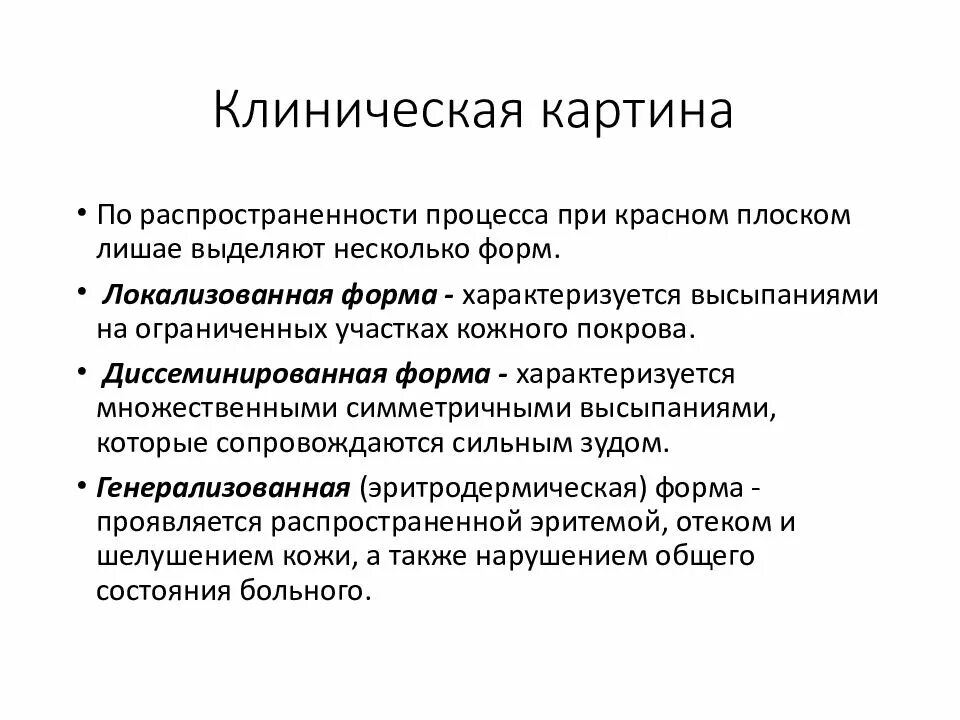 Красный плоский лишай этиология. Красный плоский лишай клинические рекомендации. Красный плоский лишай кли. Лечение красного плоского лишая препараты