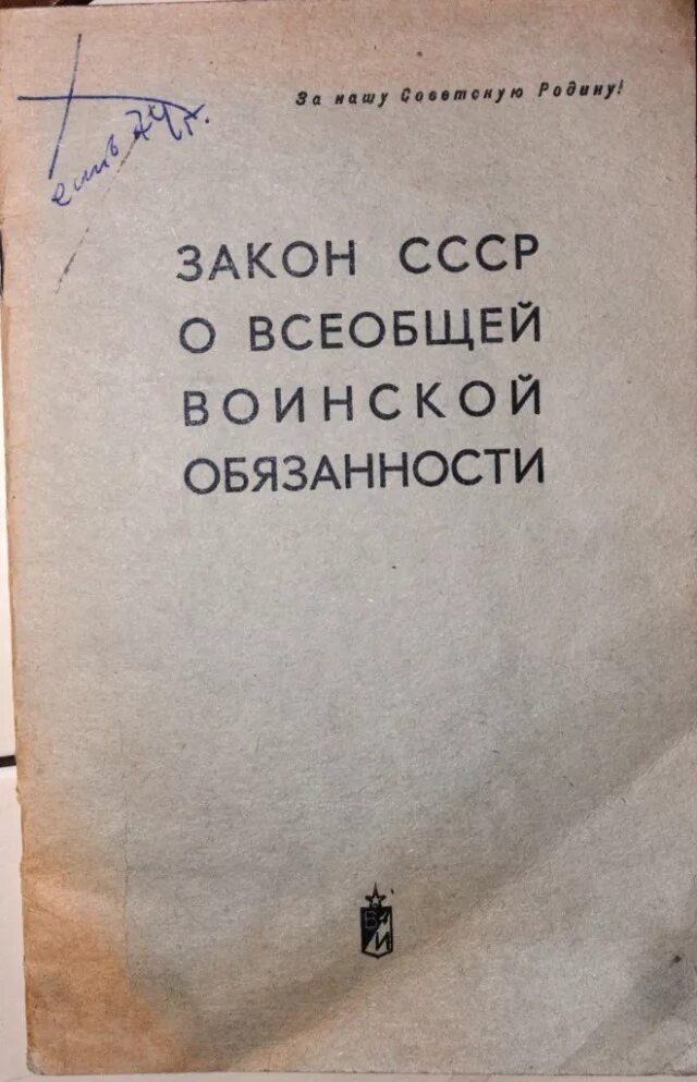 Принятие закона ссср о всеобщей воинской обязанности. Закон о всеобщей воинской обязанности от 1 сентября 1939 г.. Закон СССР О всеобщей воинской обязанности 1939 г. 1 Сентября 1939 год закон о всеобщей воинской обязанности. 1939 Года о всеобщей воинской обязанности.