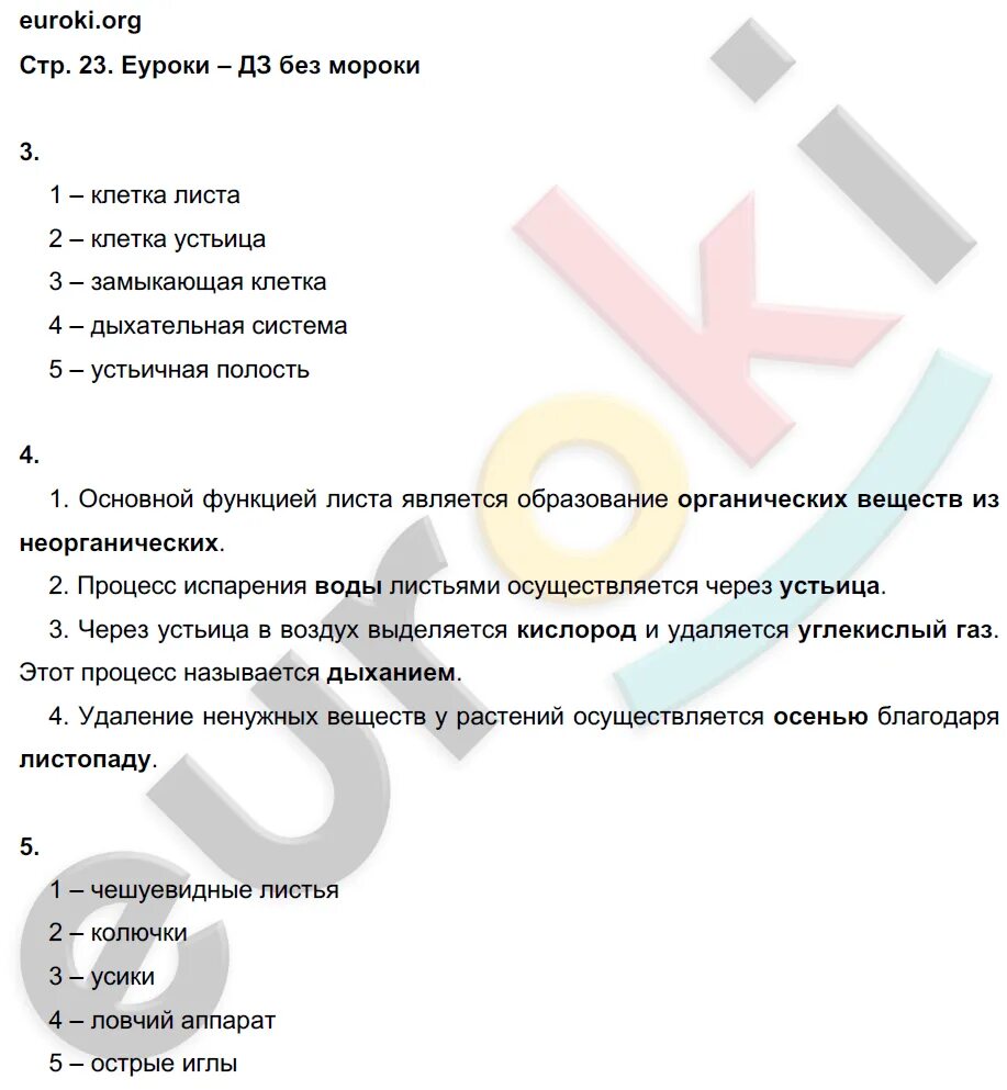 Тетрадь по биологии 6 класс Пономарева.