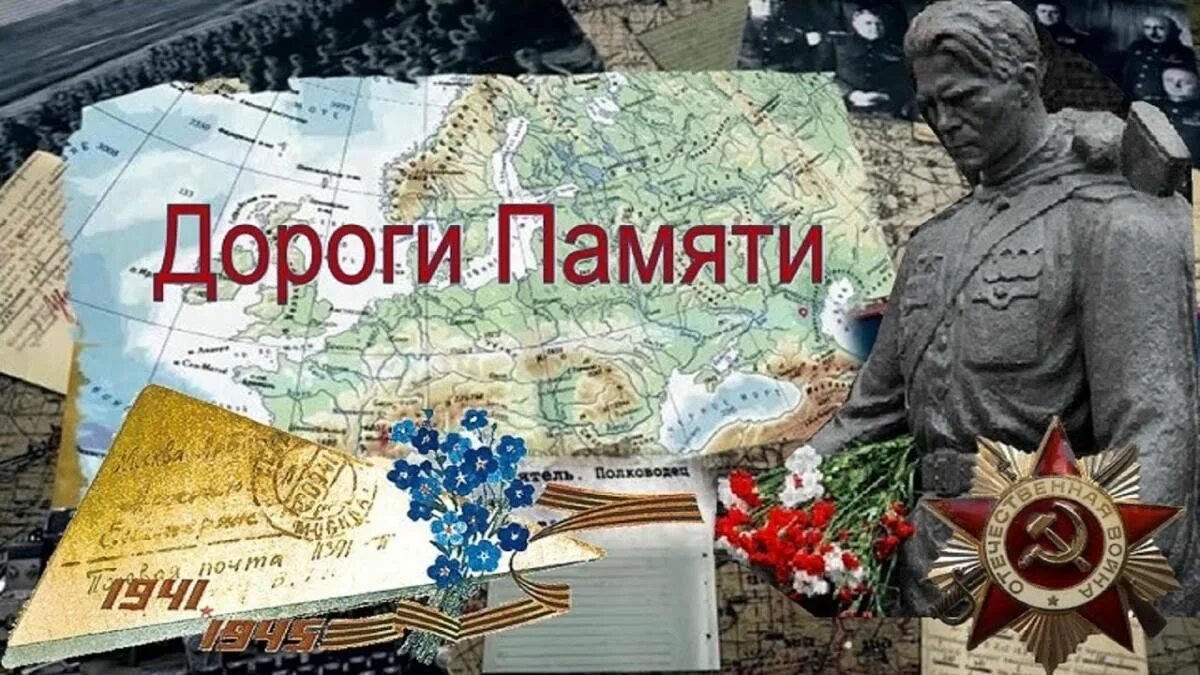 Дорога памяти. Дорогами Великой Победы. Дорогами памяти дорогами Победы. Проект дорога памяти. Места исторической памяти