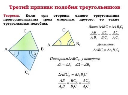 Третий признак подобия треугольников 8 класс