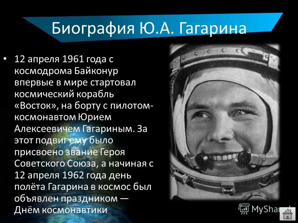 История Гагарина Юрия Алексеевича. Ю Гагарин биография. Когда родился гагарин космонавт