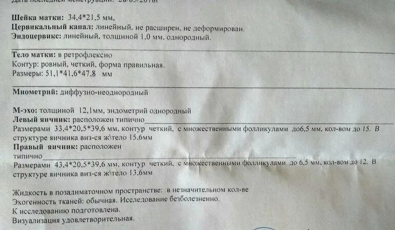 Эндометрий 6мм. Жидкость в позадиматочном пространстве на УЗИ норма. Жидкость полости малого таза УЗИ. Позадиматочное пространство свободная жидкость УЗИ. УЗИ малый таз жидкость в позадиматочном пространстве.