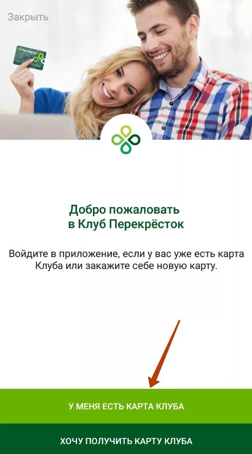 Карта клуба перекресток как получить. Клубная карта перекресток. карта перекрёсток оформить. карта перекресток активировать.
