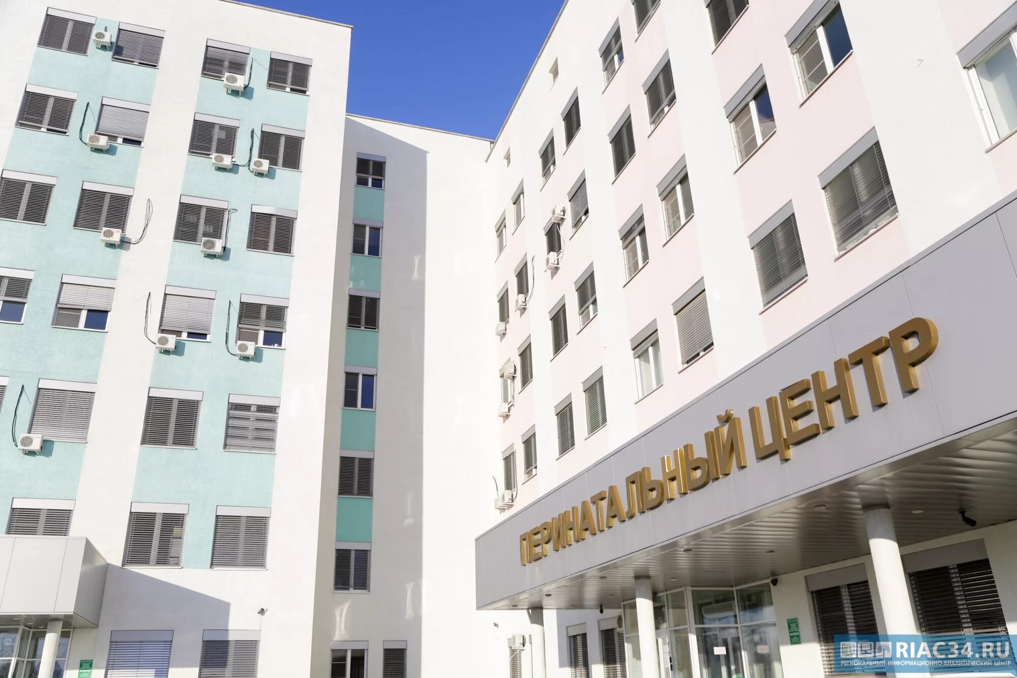 перинатальный центр волгоград официальный сайт. перинатальный центр волгоград советский. перинатальный центр 2 волгоград. волгоградский областной перинатальный центр. перинатальный центр советский район.