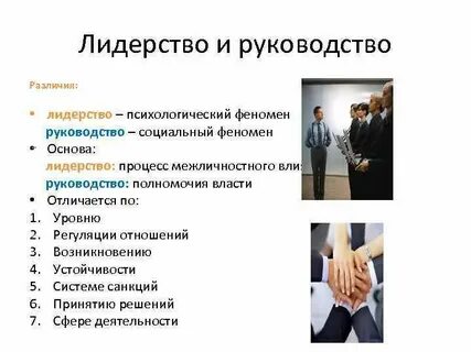Формальное лидерство может быть охарактеризовано как управленческий