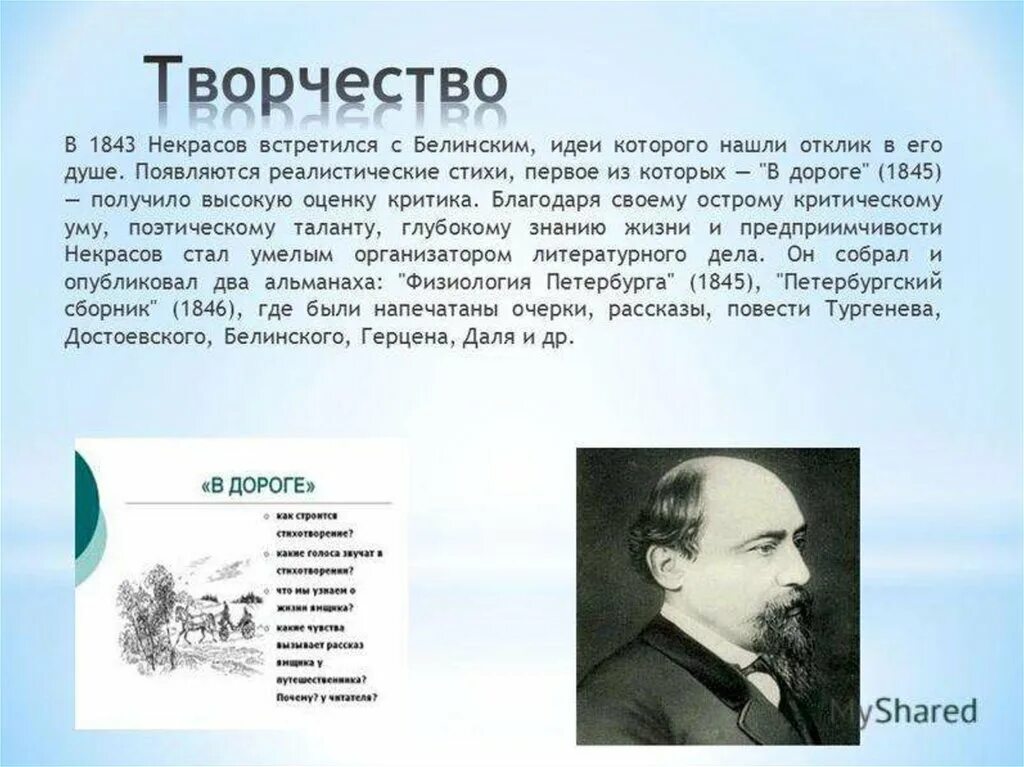 Произведения писателя некрасова. Н А Некрасов жизнь и творчество4 кл. Автобиография н а Некрасова. Сообщение о жизни и творчестве н.а. Некрасова. Творческая биография Некрасова.