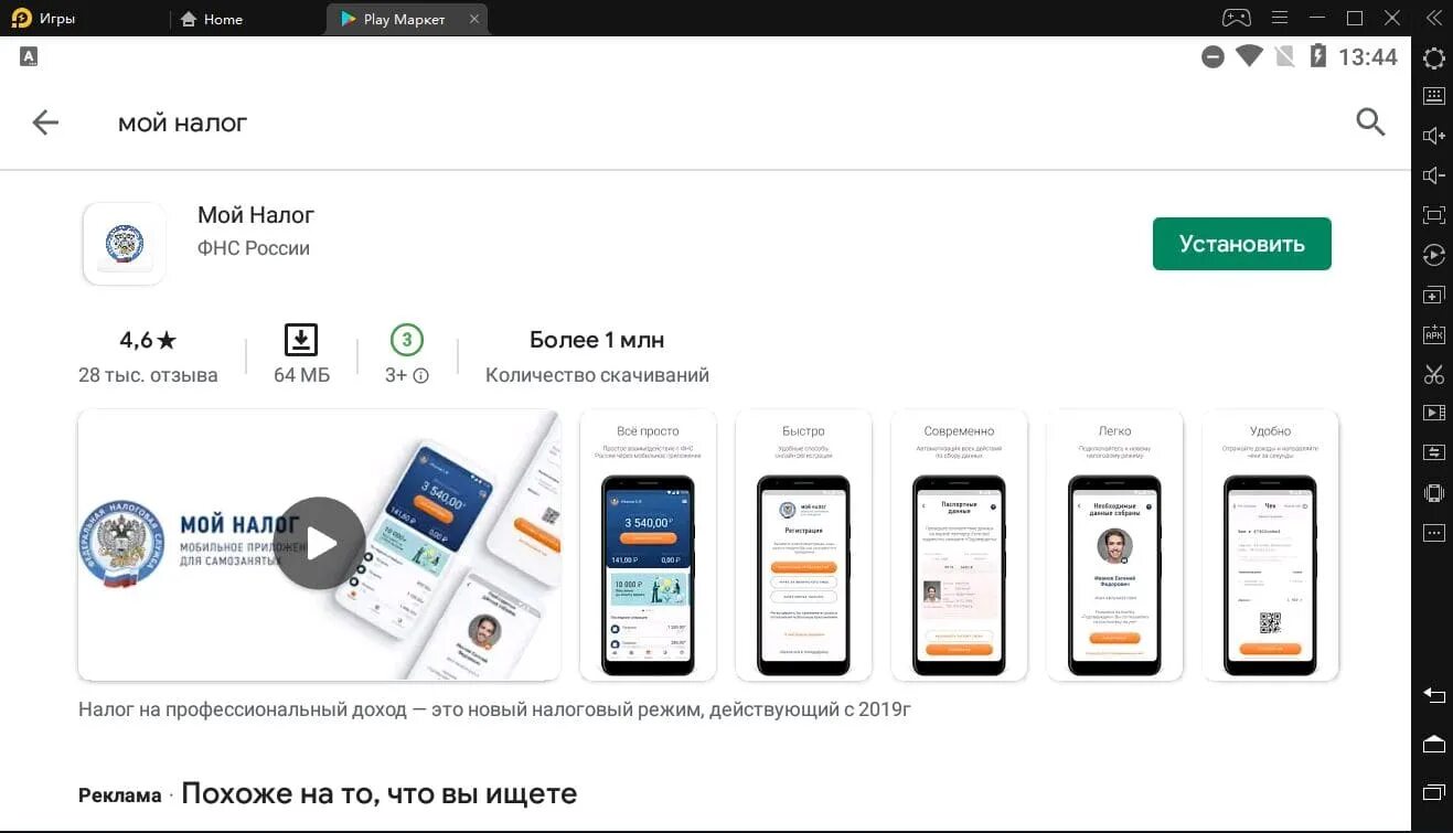 Мой налог видео инструкция. Приложение мой налог. Самозанятый приложение мой налог. Приложение мой налог картинки. Плей Маркет мой налог для самозанятых.