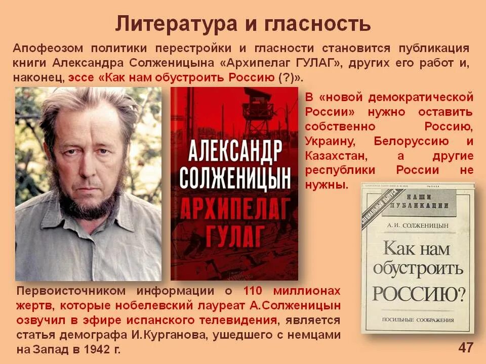 Когда в стране была объявлена политика гласности. Политика гласности в литературе. Литература в годы гласности. Политика властноости \. Политика гласности достижения.