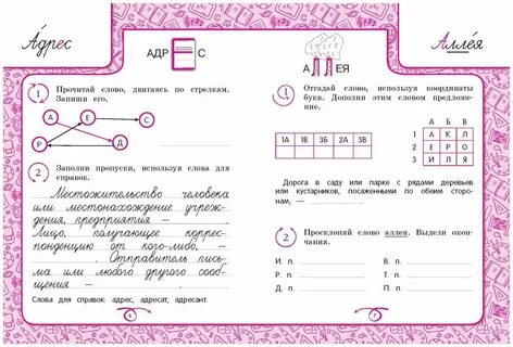 Слова четвертого урока