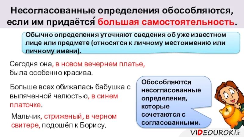 Обособление согласованных определений 8 класс. Согласованные и несогласованные определения. Несогласованные определения обособляются если. Согласованные и несогласованные определения 8 класс. Способы выражения несогласованных определений.