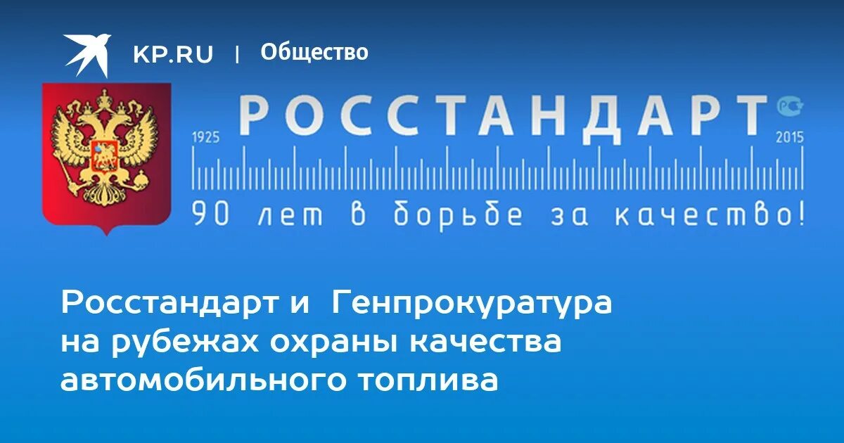 Росстандарт. Знак качества Росстандарт. Всемирный день стандартов картинки. Росстандарт РФ герб.