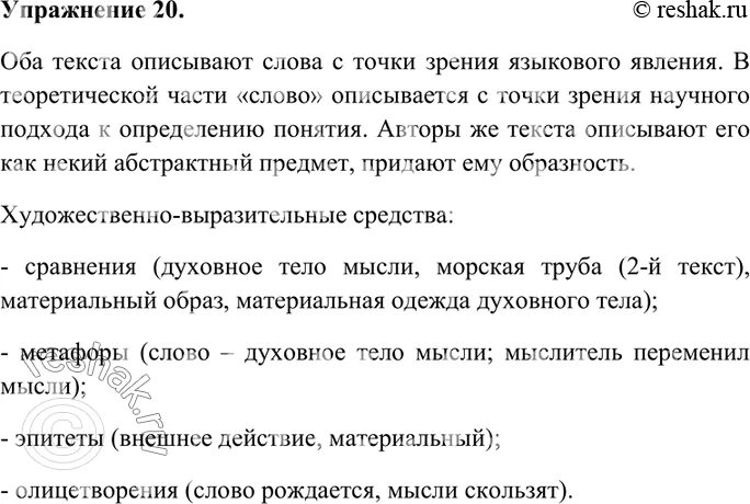 Используя рисунки в тексте параграфа установите. Русский язык упражнение 63 Гольцова гдз.