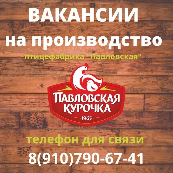 Павловские объявления работа в павлово. Ооо птицефабрика &quot;павловская&quot;. павлово птицефабрика. павловская птицефабрика нижегородская область. павловская птицефабрика фото.