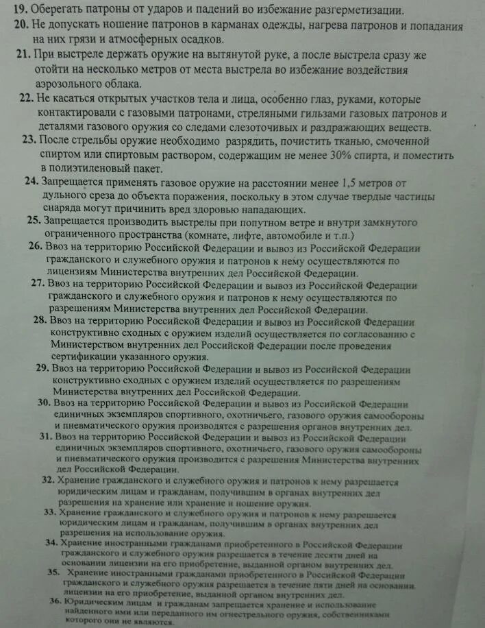 Тест психолога на оружие 2023. Тесты психолога на оружие. Психологические тесты на получение лицензии на оружие. Психологические тесты оружие на оружие. Психологические тесты при продлении лицензии на оружие.