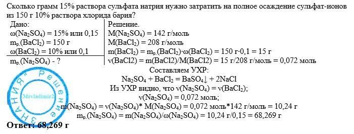 Сколько граммов 14 раствора сульфата. Осаждение сульфатов хлоридом бария. Сульфат натрия осаждение. Раствор сульфата натрия. 15 % Раствор хлорида бария.