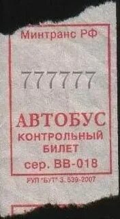 Номер счастливого билета