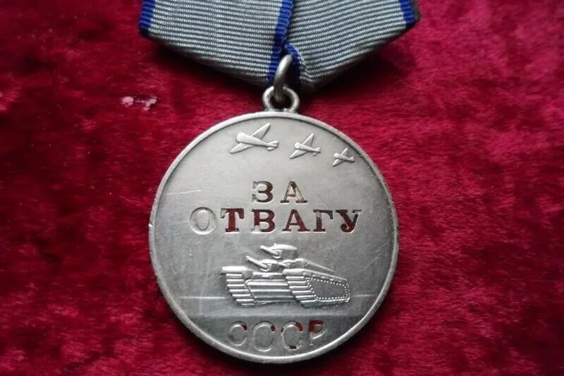 Медаль за отвагу СССР. Медаль за отвагу 1941. Медаль за отвагу ВОВ 1945. Медаль за отвагу 1944г. Отвага имя