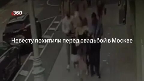 Читать 18 главу похищение невесты
