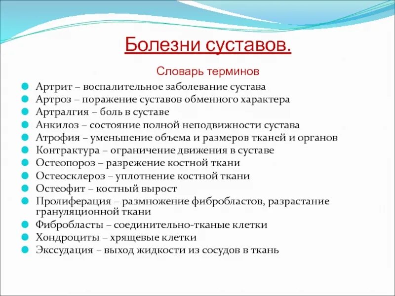 Болезни суставов список. Перечень болезней суставов. болезни суставов перечень заболеваний. болезнь суставов название.