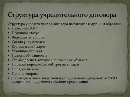 Структура и содержание договора