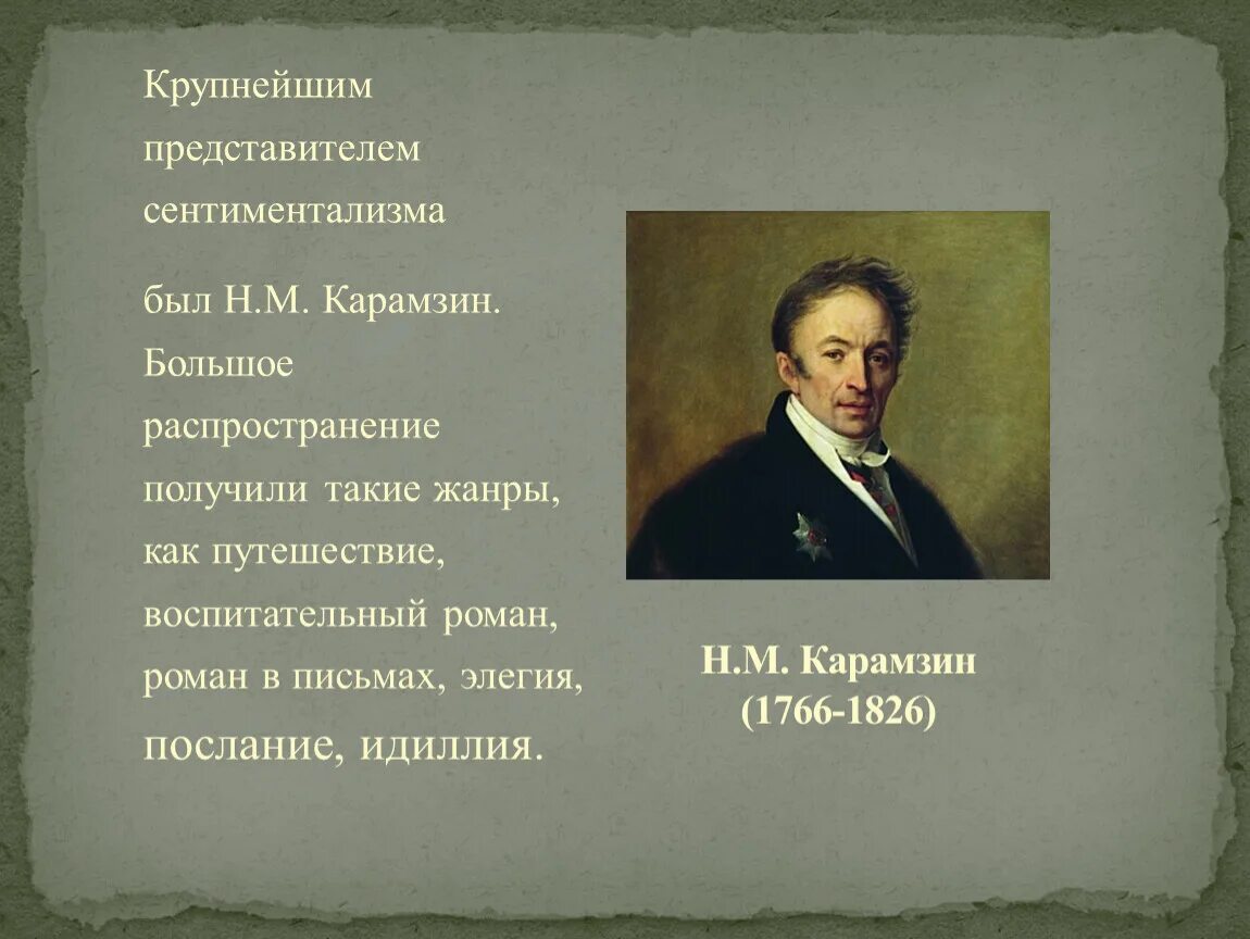 Родоначальник течения сентиментализма в русской литературе. Представители сентиментализма в литературе 19 века в России. Сентиментализм в литературе 18 века в России представители. Сентиментализм в русской литературе 18 века Карамзин. Представители сентиментализма 19 века в России.