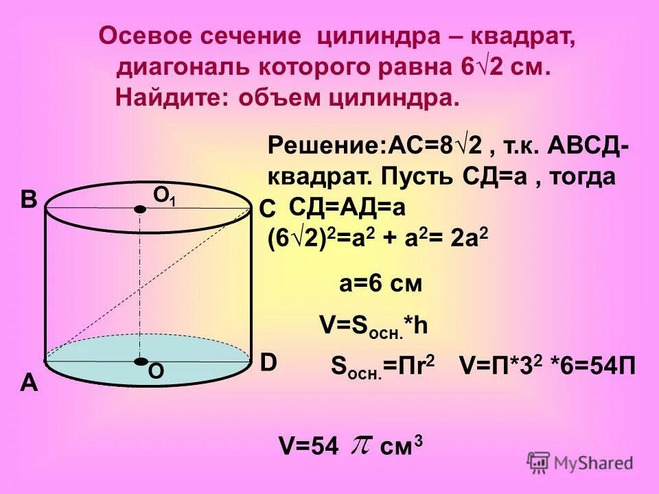 Площадь осевого сечения цилиндра. Площадь осевого сечения цилиндра равна. Осевым сечением цилиндра является квадра. Осевым сечением цилиндра квадрат диагональ 8 корень 2. В цилиндре радиуса осевым сечением является квадрат.